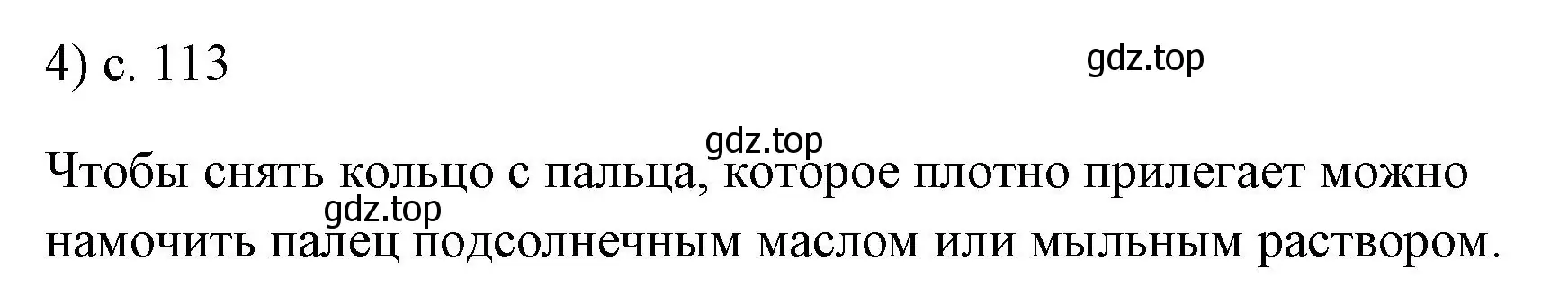 Решение номер 4 (страница 113) гдз по физике 7 класс Перышкин, Иванов, учебник