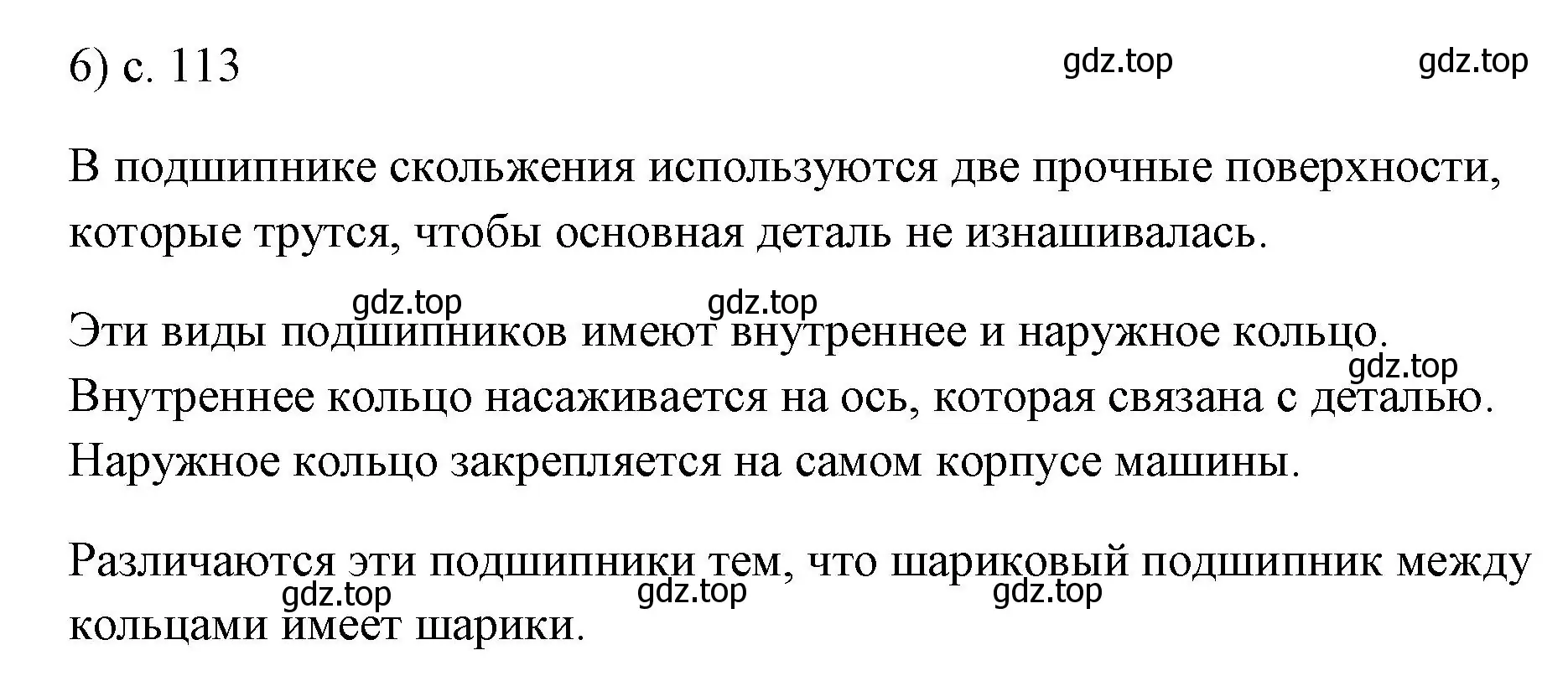 Решение номер 6 (страница 113) гдз по физике 7 класс Перышкин, Иванов, учебник