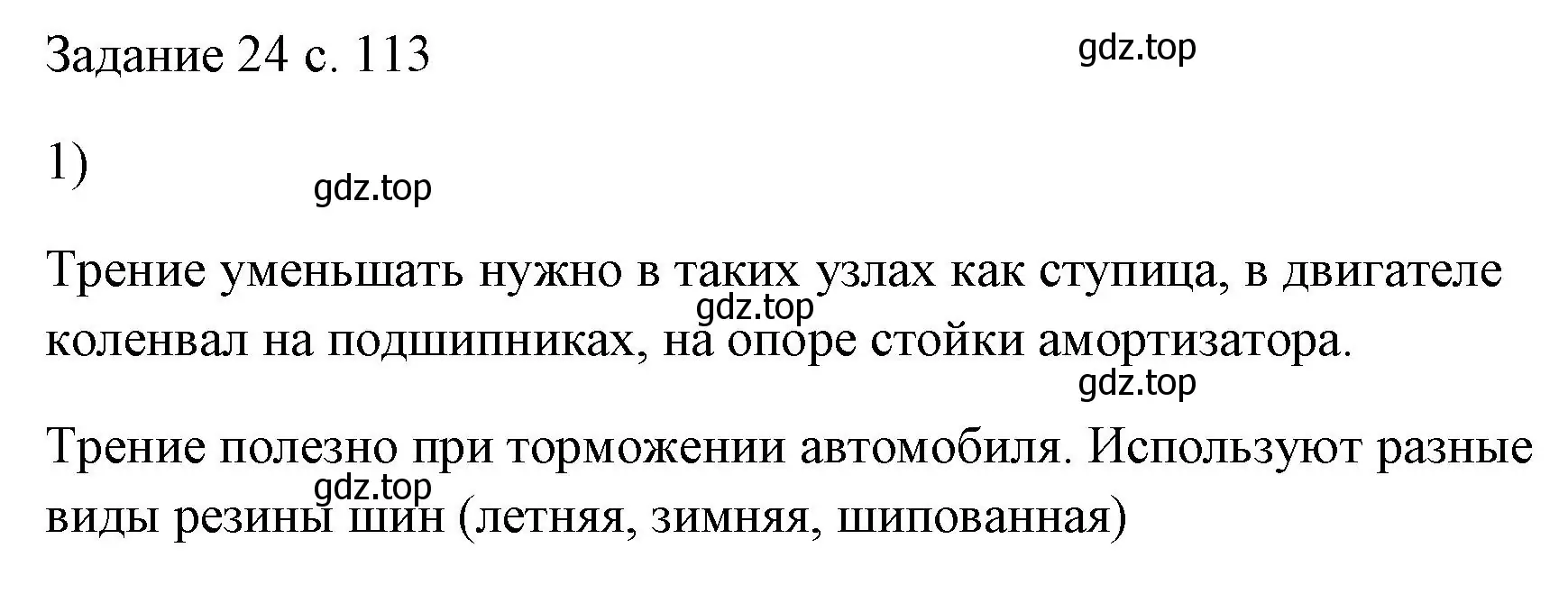 Решение номер 1 (страница 113) гдз по физике 7 класс Перышкин, Иванов, учебник