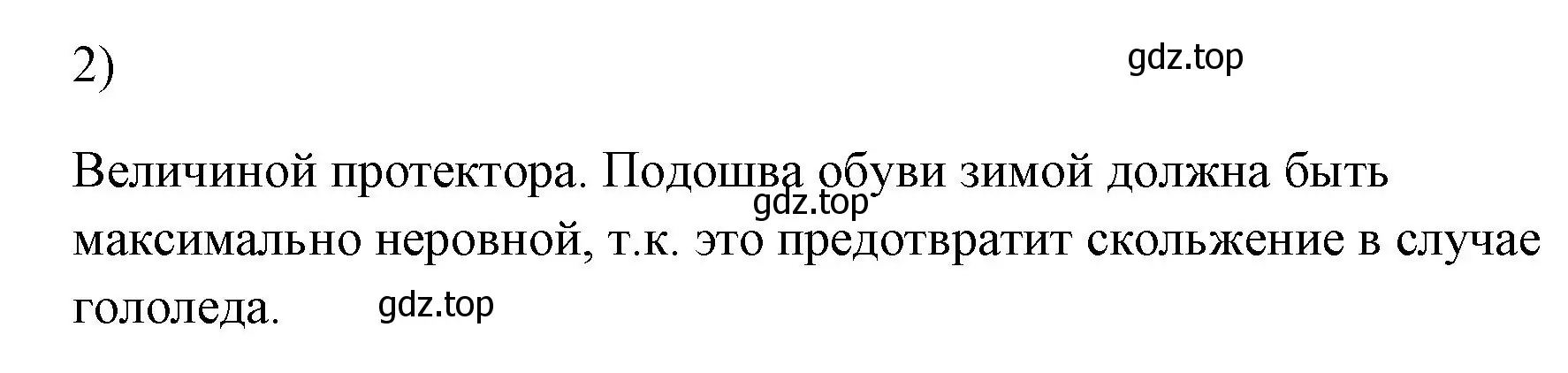 Решение номер 2 (страница 113) гдз по физике 7 класс Перышкин, Иванов, учебник