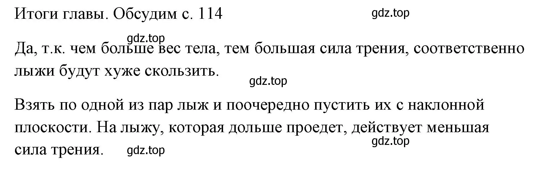 Решение  Обсудим (страница 114) гдз по физике 7 класс Перышкин, Иванов, учебник