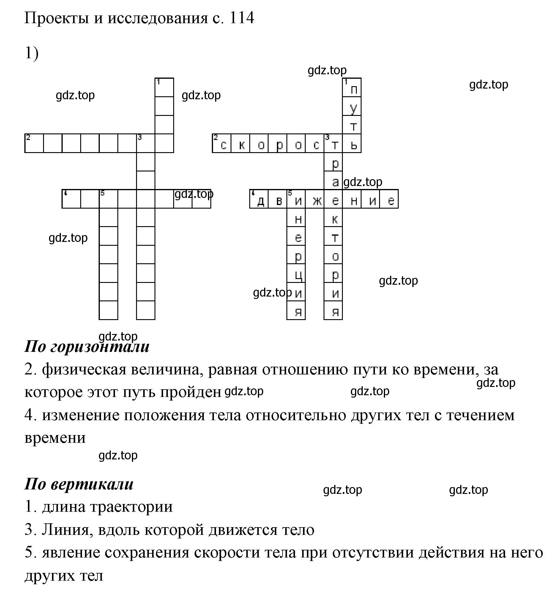 Решение номер 1 (страница 114) гдз по физике 7 класс Перышкин, Иванов, учебник