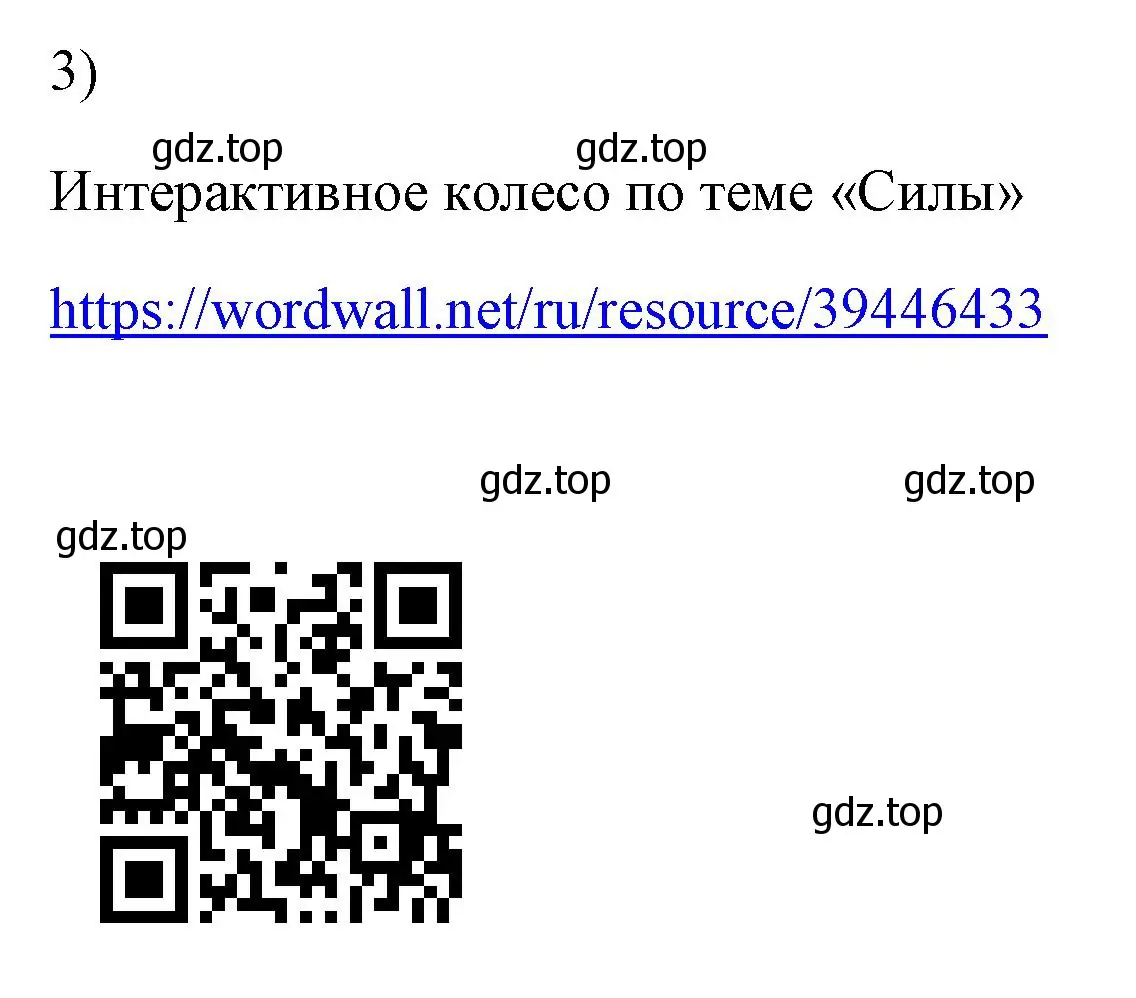 Решение номер 3 (страница 114) гдз по физике 7 класс Перышкин, Иванов, учебник