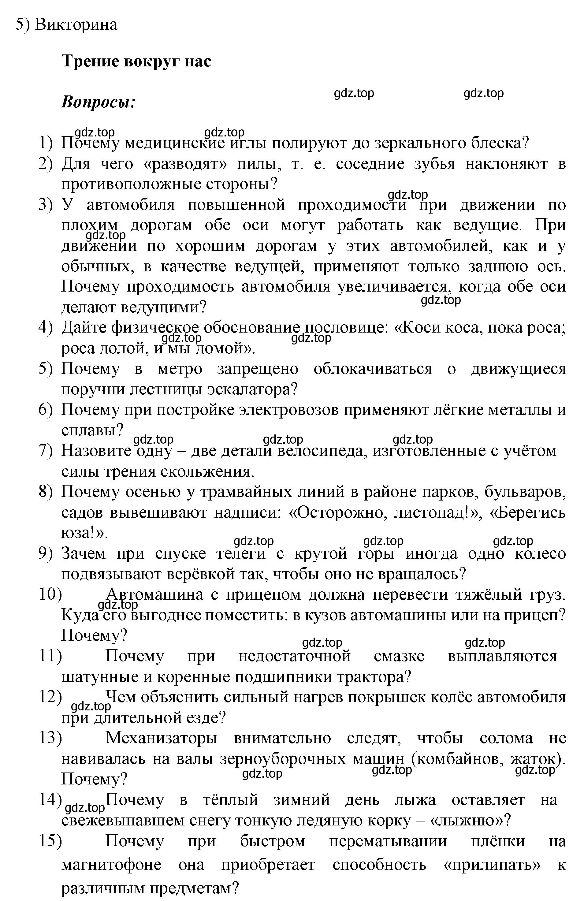 Решение номер 5 (страница 114) гдз по физике 7 класс Перышкин, Иванов, учебник