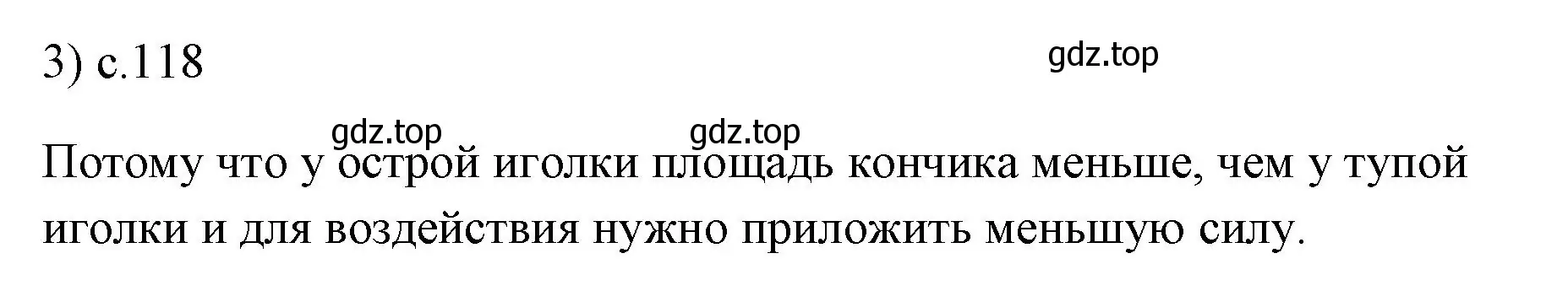 Решение номер 3 (страница 118) гдз по физике 7 класс Перышкин, Иванов, учебник