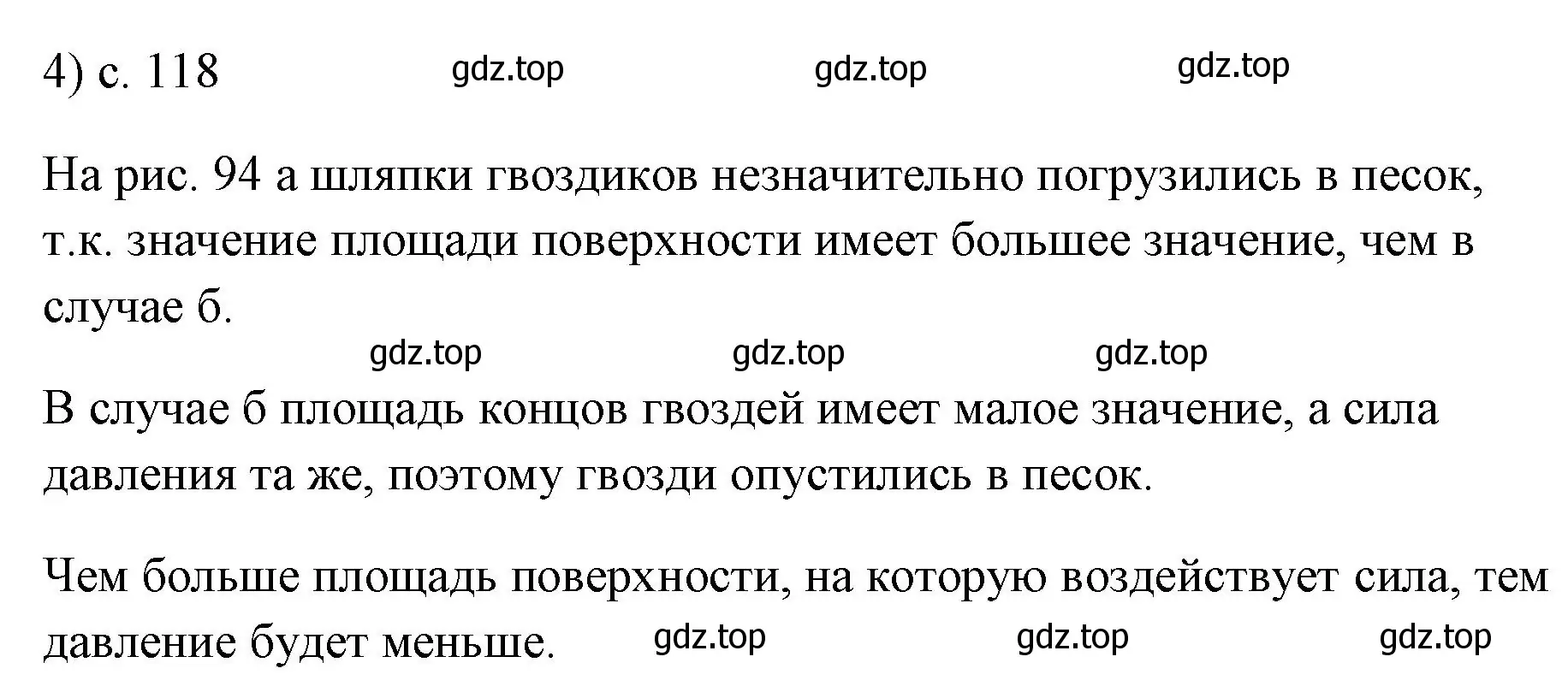 Решение номер 4 (страница 118) гдз по физике 7 класс Перышкин, Иванов, учебник