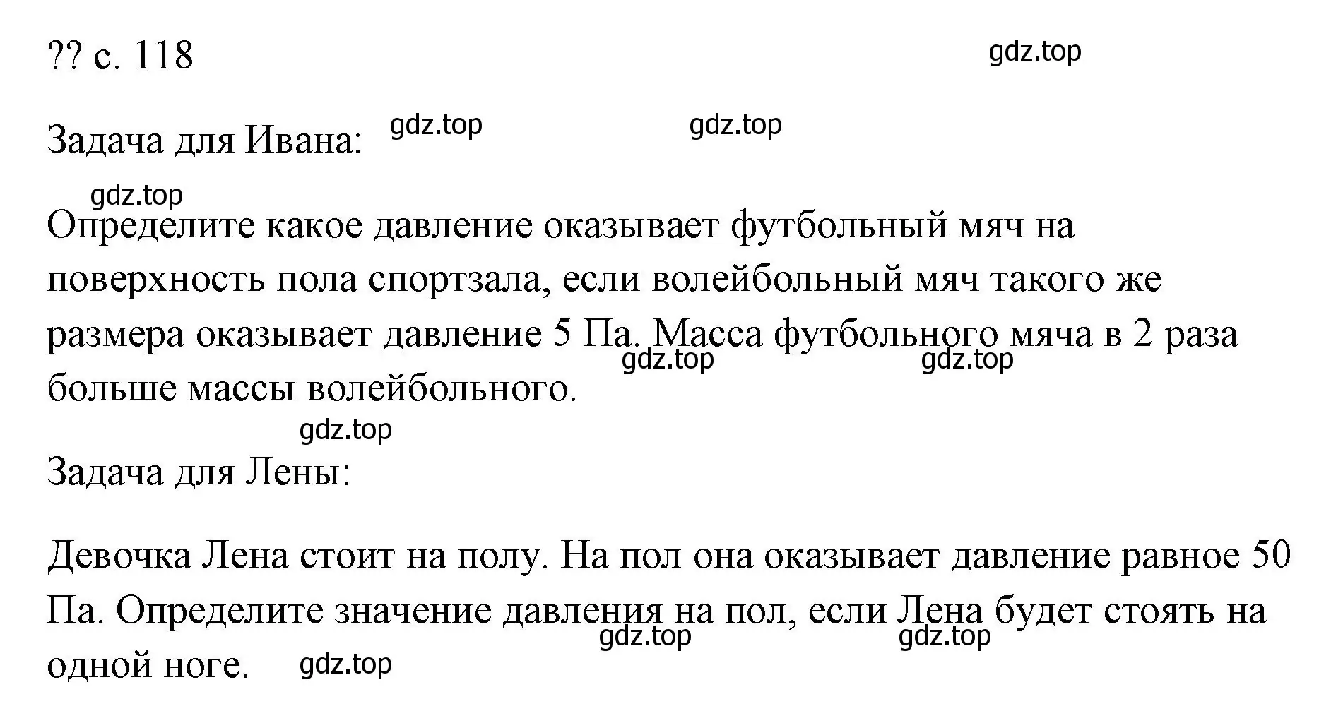 Решение  Обсуди с товарищами (страница 118) гдз по физике 7 класс Перышкин, Иванов, учебник