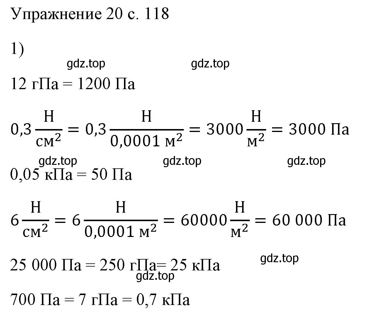 Решение номер 1 (страница 118) гдз по физике 7 класс Перышкин, Иванов, учебник