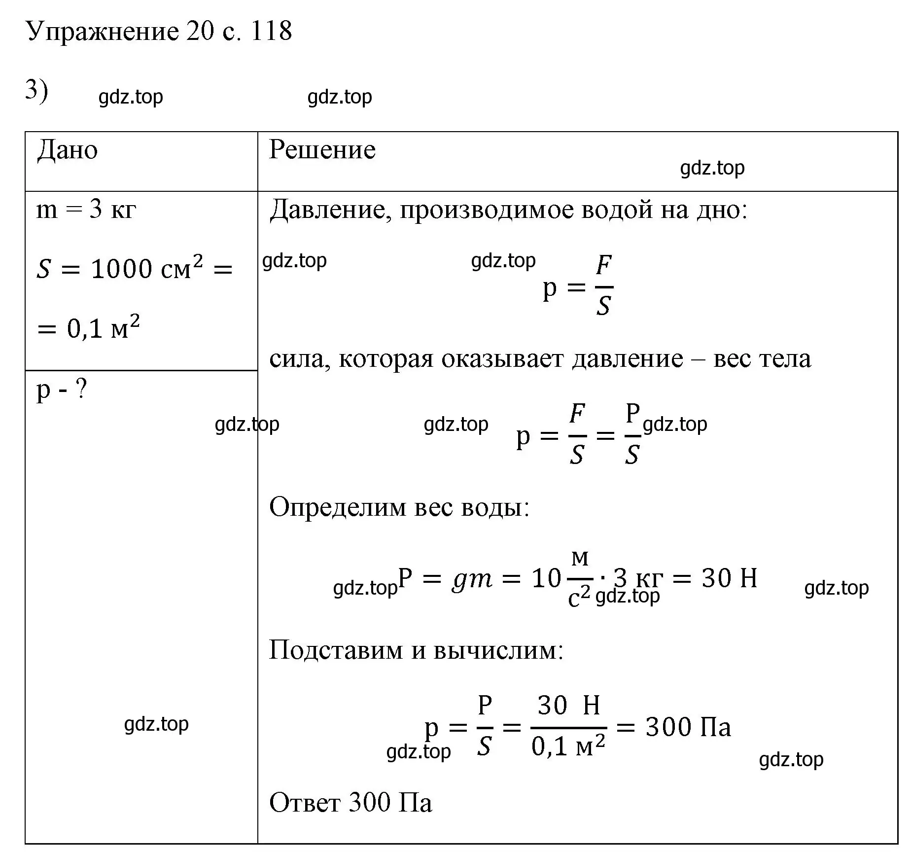 Решение номер 3 (страница 118) гдз по физике 7 класс Перышкин, Иванов, учебник