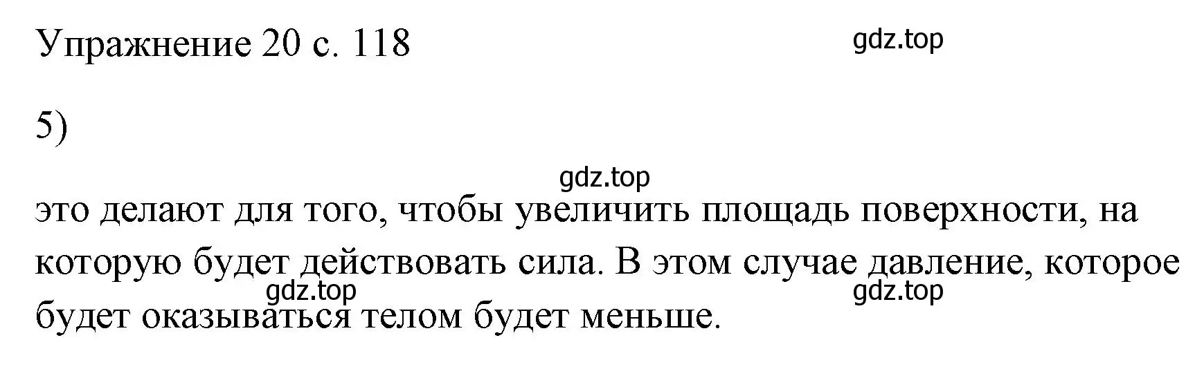 Решение номер 5 (страница 119) гдз по физике 7 класс Перышкин, Иванов, учебник