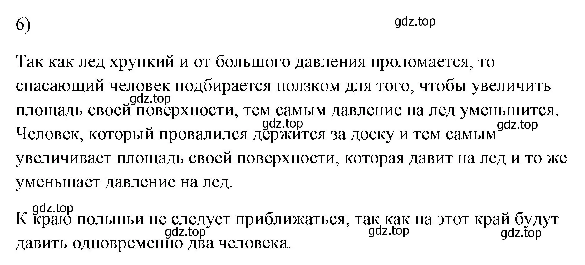 Решение номер 6 (страница 119) гдз по физике 7 класс Перышкин, Иванов, учебник