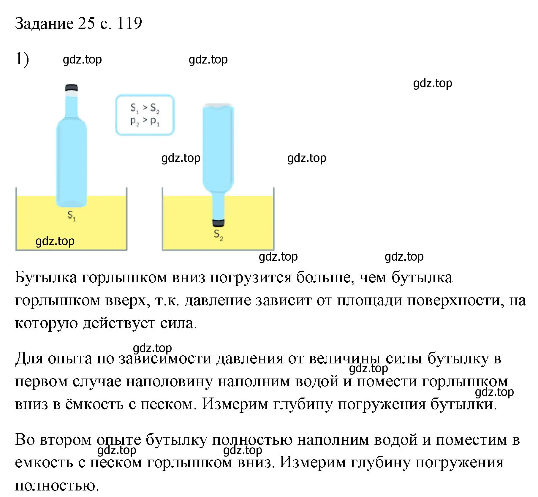 Решение номер 1 (страница 119) гдз по физике 7 класс Перышкин, Иванов, учебник