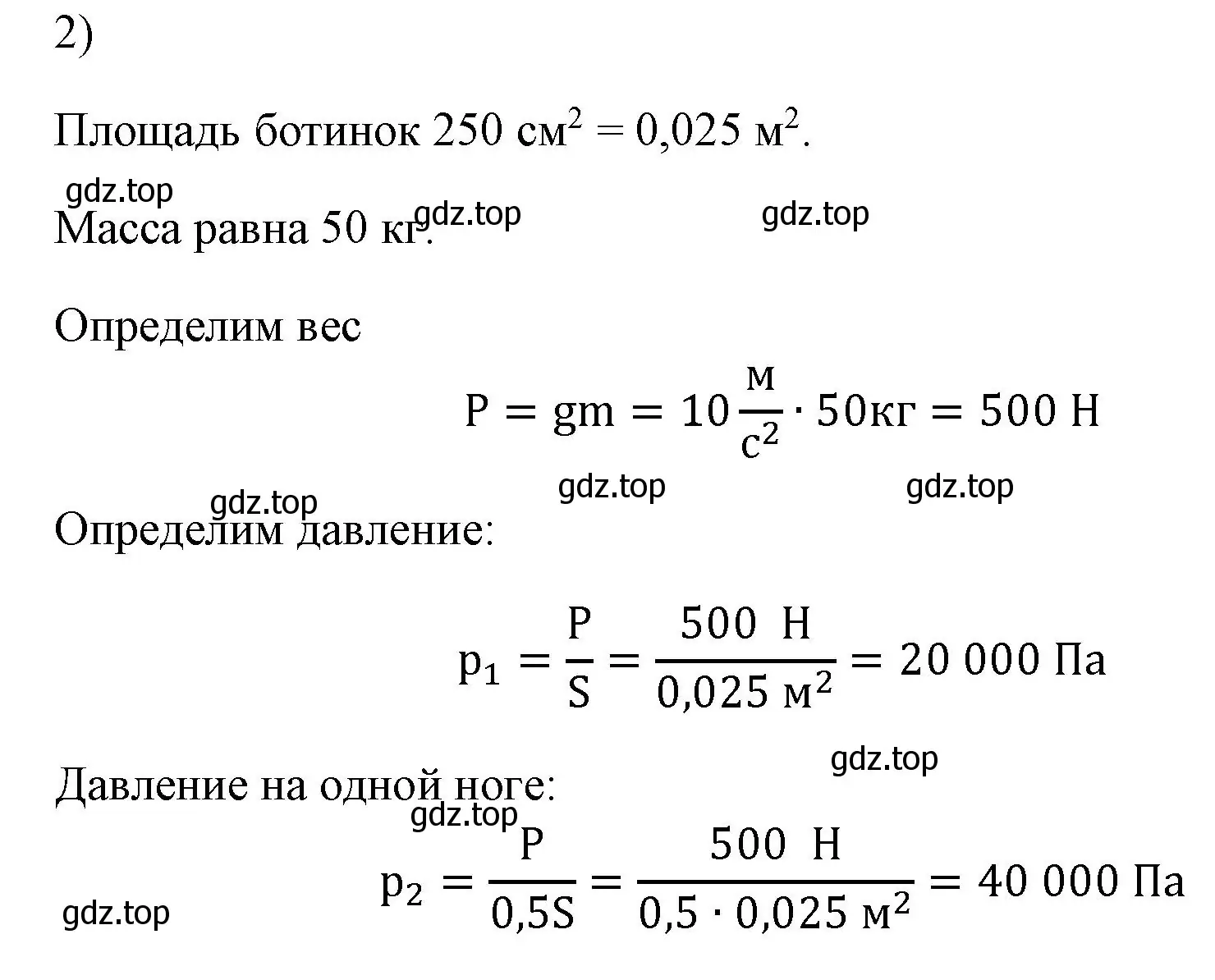 Решение номер 2 (страница 119) гдз по физике 7 класс Перышкин, Иванов, учебник