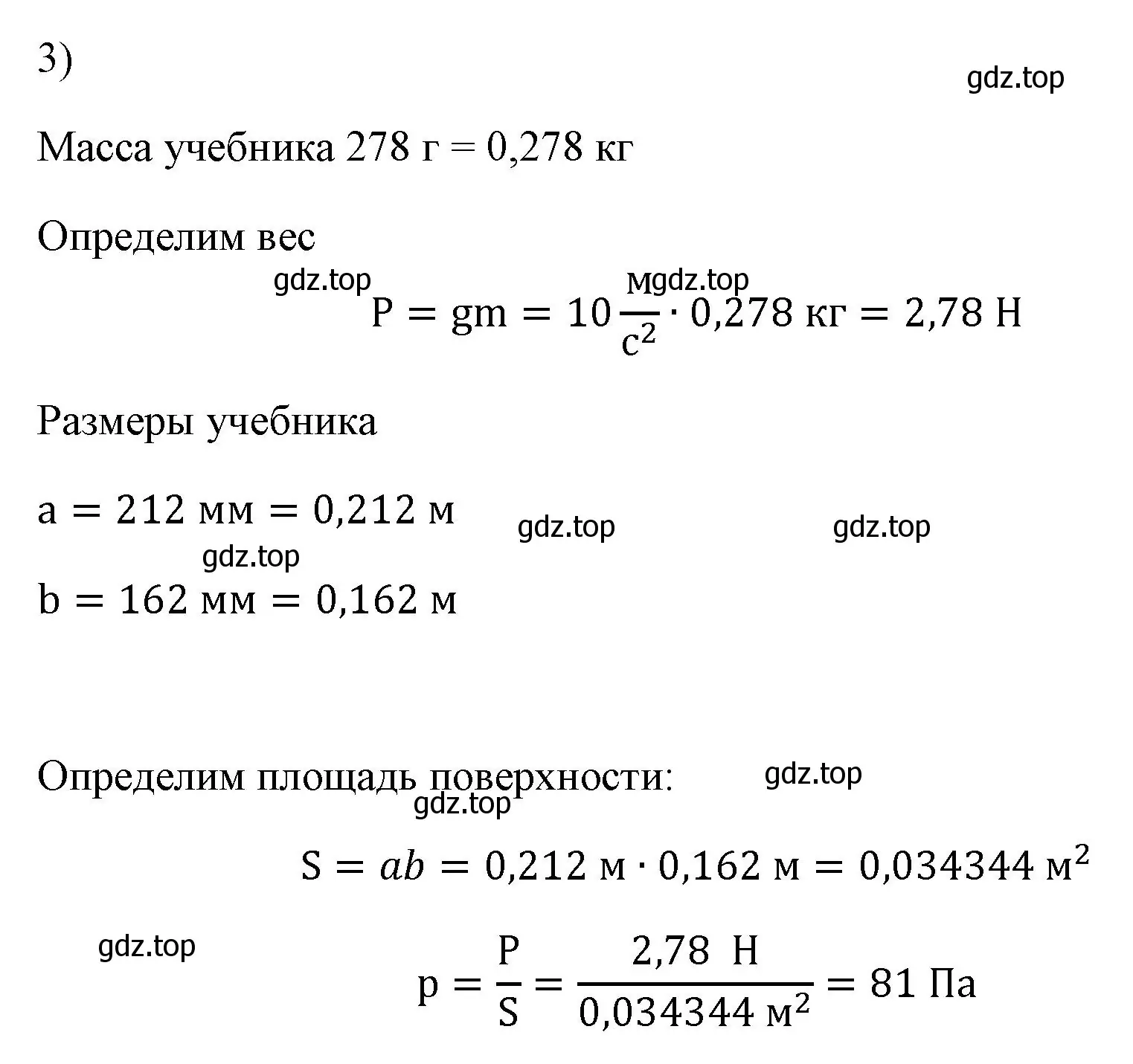 Решение номер 3 (страница 119) гдз по физике 7 класс Перышкин, Иванов, учебник