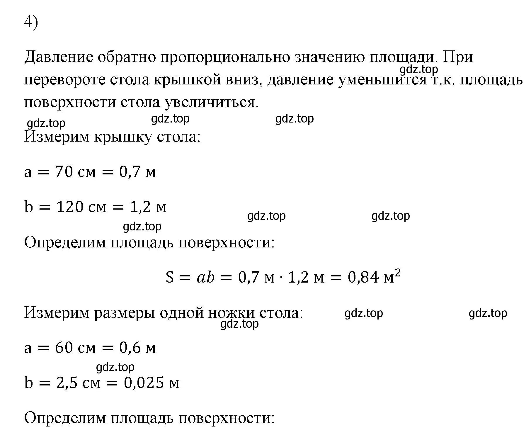 Решение номер 4 (страница 119) гдз по физике 7 класс Перышкин, Иванов, учебник