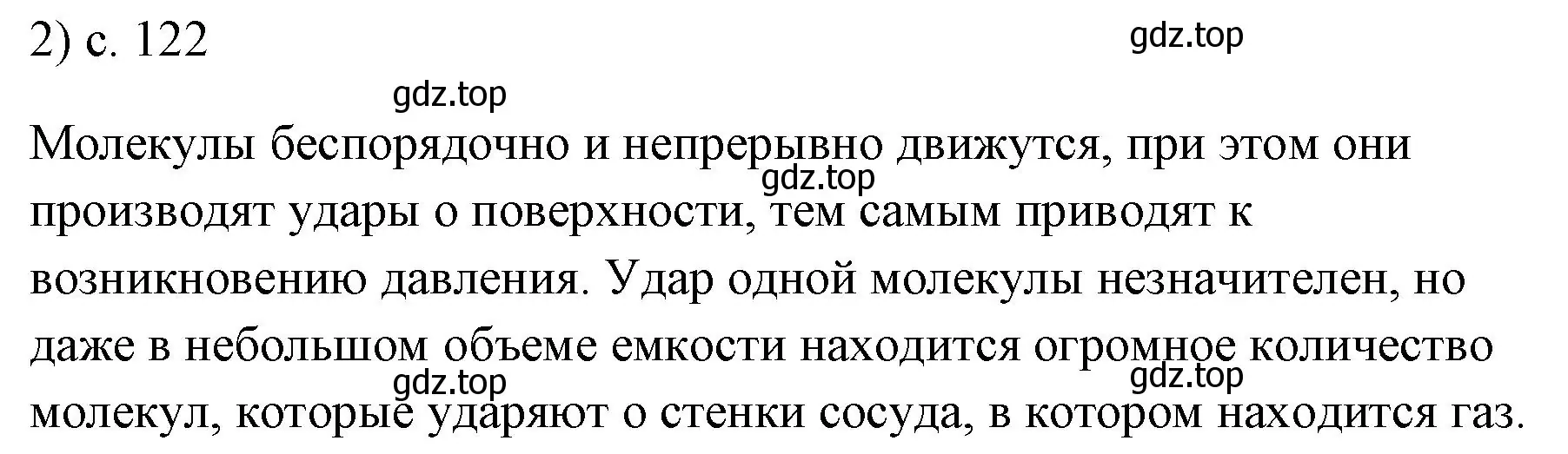 Решение номер 2 (страница 122) гдз по физике 7 класс Перышкин, Иванов, учебник