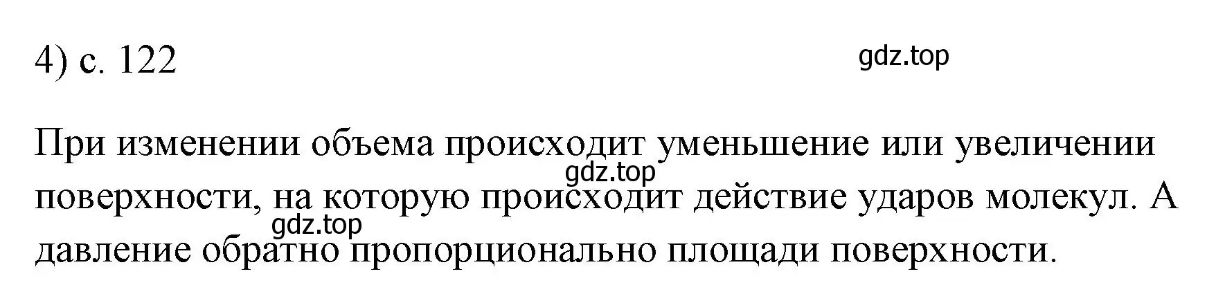 Решение номер 4 (страница 122) гдз по физике 7 класс Перышкин, Иванов, учебник