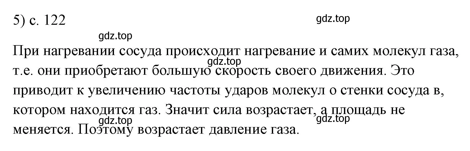 Решение номер 5 (страница 122) гдз по физике 7 класс Перышкин, Иванов, учебник