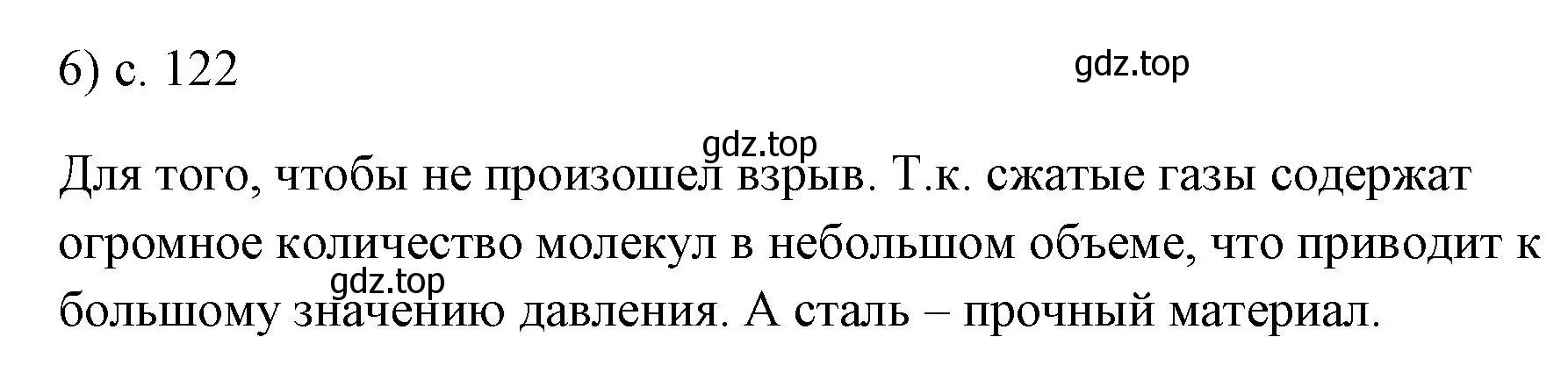 Решение номер 6 (страница 122) гдз по физике 7 класс Перышкин, Иванов, учебник