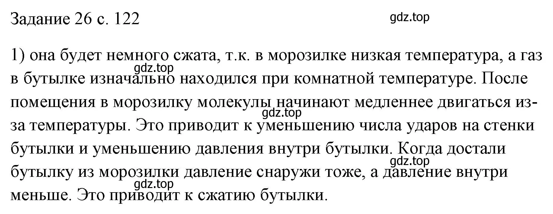 Решение номер 1 (страница 122) гдз по физике 7 класс Перышкин, Иванов, учебник