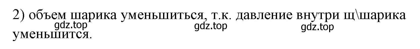 Решение номер 2 (страница 123) гдз по физике 7 класс Перышкин, Иванов, учебник