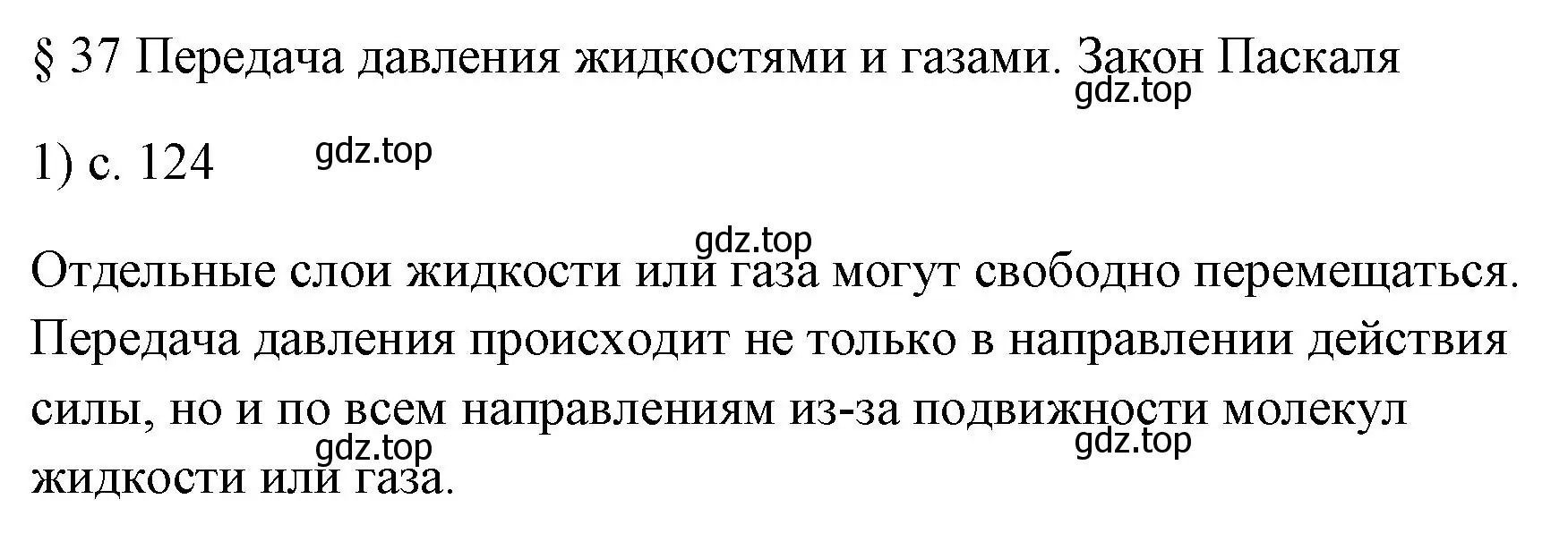 Решение номер 1 (страница 124) гдз по физике 7 класс Перышкин, Иванов, учебник