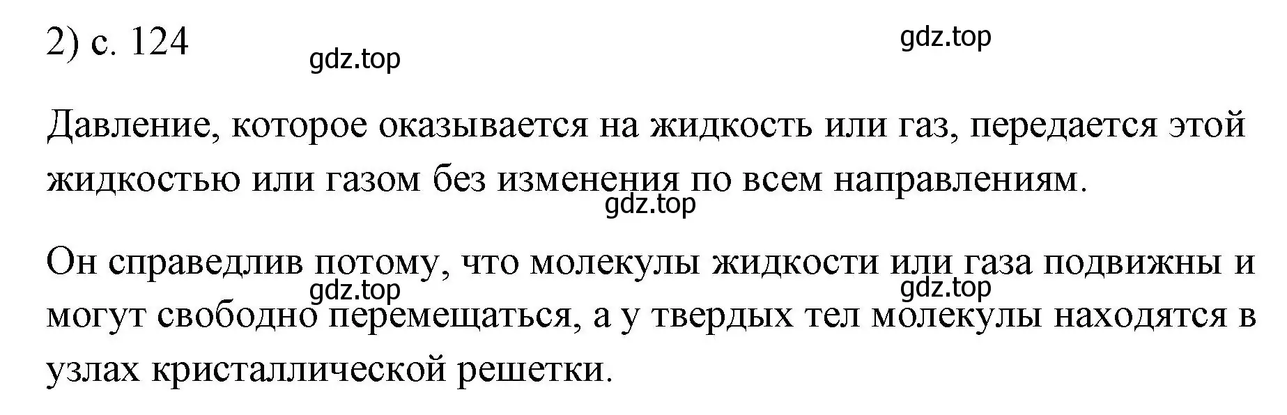 Решение номер 2 (страница 124) гдз по физике 7 класс Перышкин, Иванов, учебник