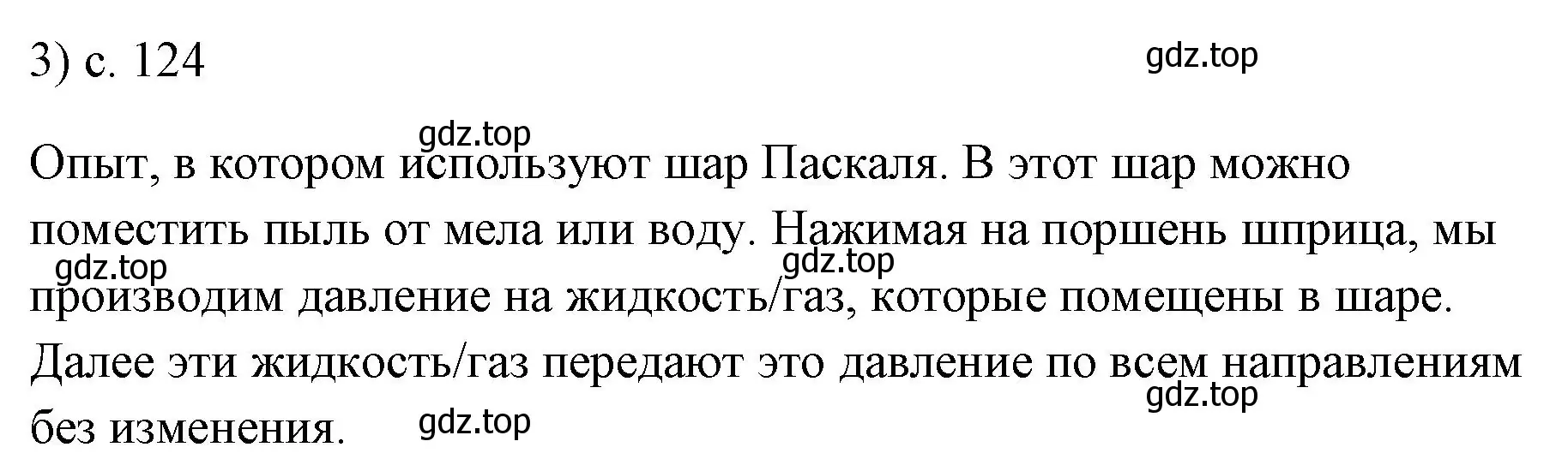 Решение номер 3 (страница 124) гдз по физике 7 класс Перышкин, Иванов, учебник