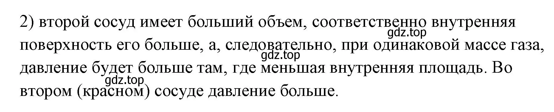 Решение номер 2 (страница 125) гдз по физике 7 класс Перышкин, Иванов, учебник