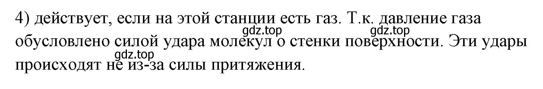 Решение номер 4 (страница 125) гдз по физике 7 класс Перышкин, Иванов, учебник