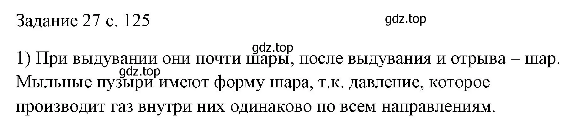 Решение номер 1 (страница 125) гдз по физике 7 класс Перышкин, Иванов, учебник