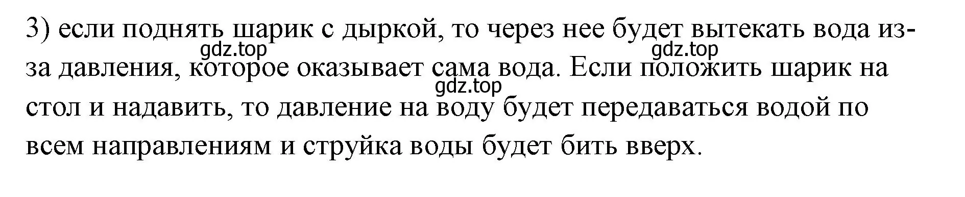 Решение номер 3 (страница 125) гдз по физике 7 класс Перышкин, Иванов, учебник