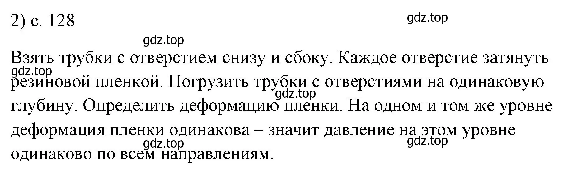 Решение номер 2 (страница 128) гдз по физике 7 класс Перышкин, Иванов, учебник