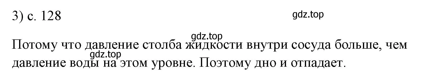 Решение номер 3 (страница 128) гдз по физике 7 класс Перышкин, Иванов, учебник