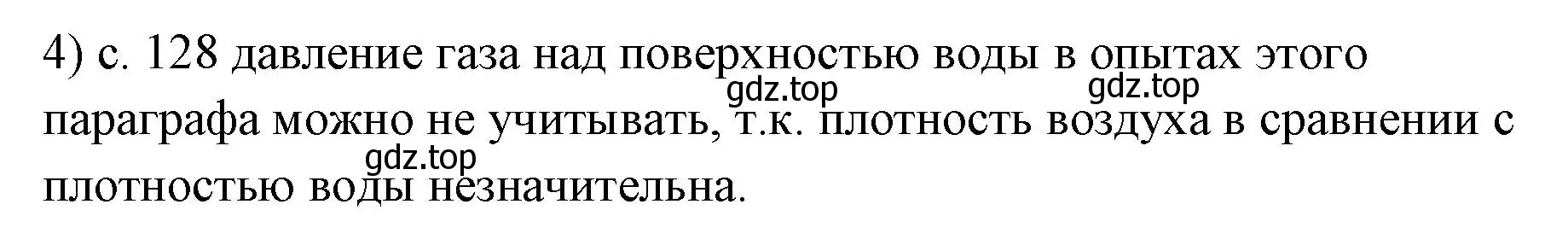 Решение номер 4 (страница 128) гдз по физике 7 класс Перышкин, Иванов, учебник