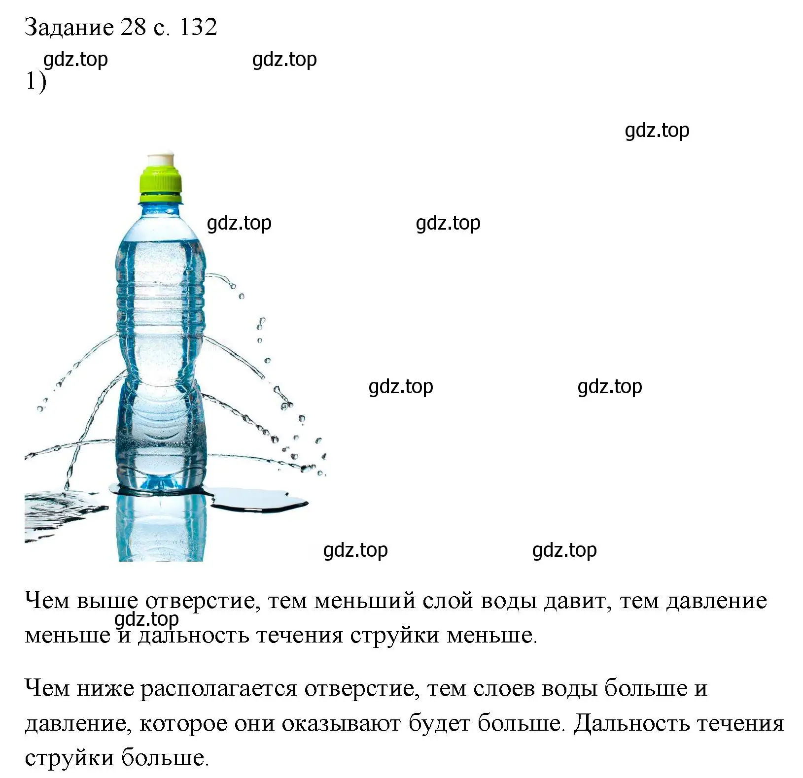 Решение номер 1 (страница 132) гдз по физике 7 класс Перышкин, Иванов, учебник