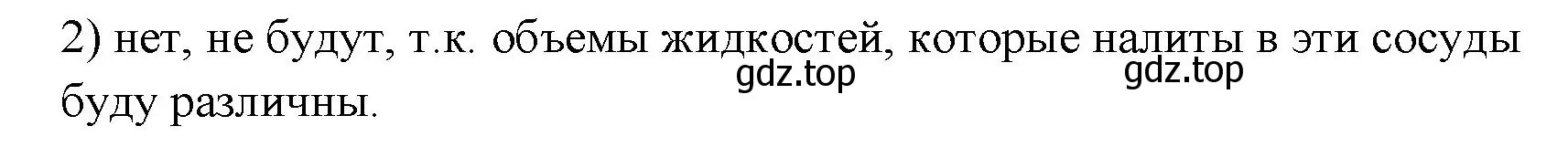 Решение номер 2 (страница 133) гдз по физике 7 класс Перышкин, Иванов, учебник