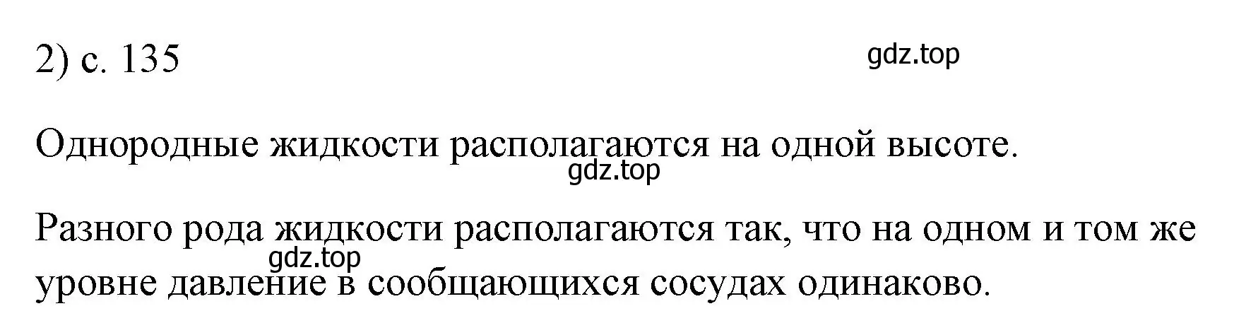 Решение номер 2 (страница 135) гдз по физике 7 класс Перышкин, Иванов, учебник