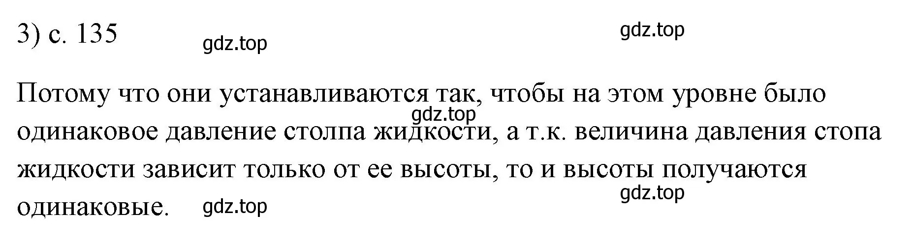 Решение номер 3 (страница 135) гдз по физике 7 класс Перышкин, Иванов, учебник