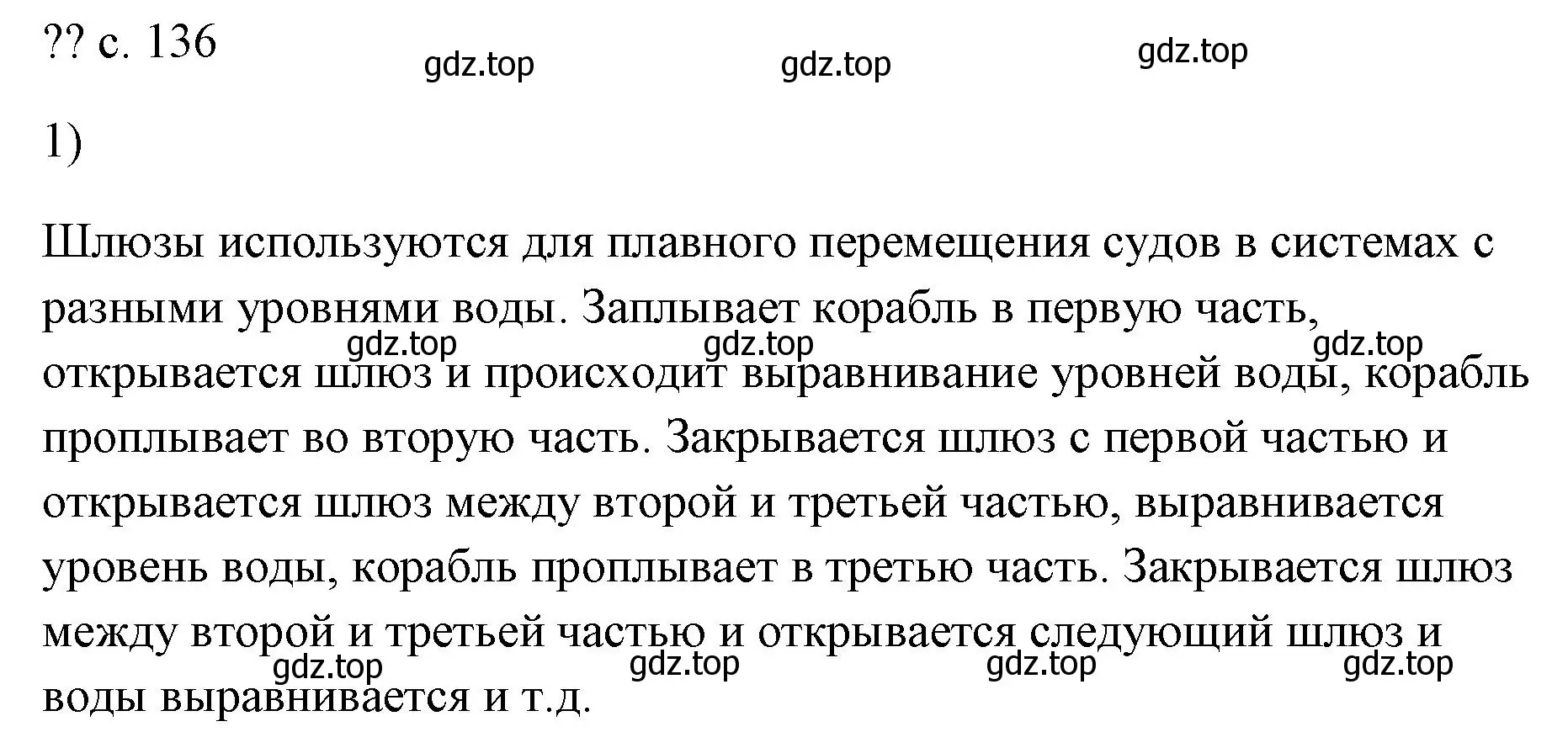 Решение номер 1 (страница 136) гдз по физике 7 класс Перышкин, Иванов, учебник