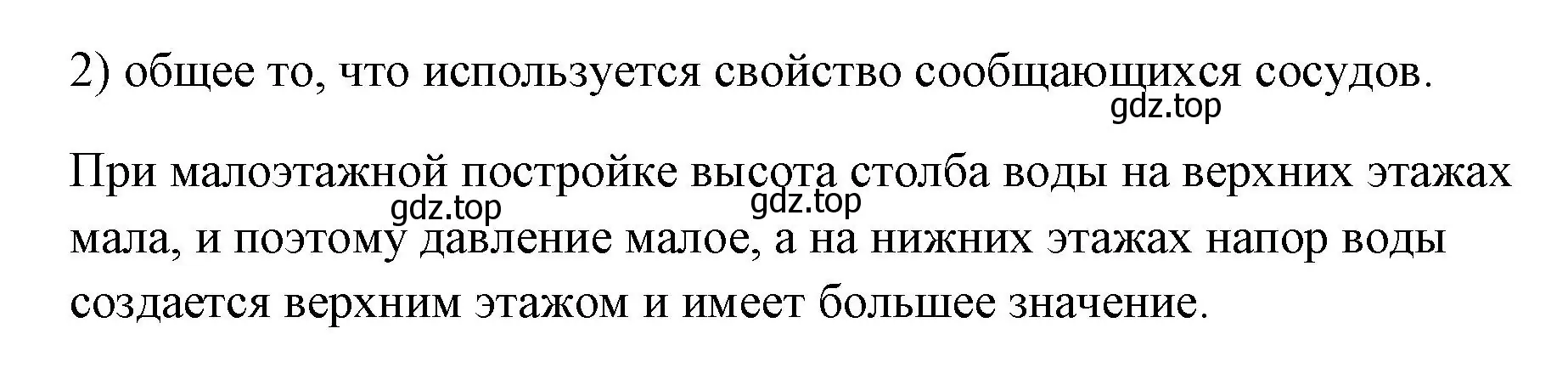 Решение номер 2 (страница 136) гдз по физике 7 класс Перышкин, Иванов, учебник