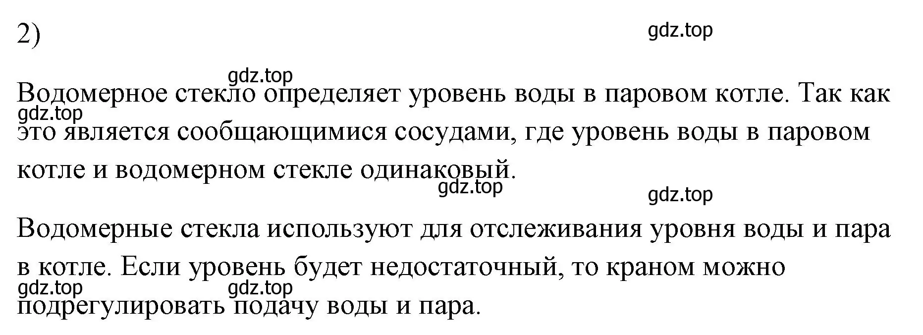 Решение номер 2 (страница 136) гдз по физике 7 класс Перышкин, Иванов, учебник