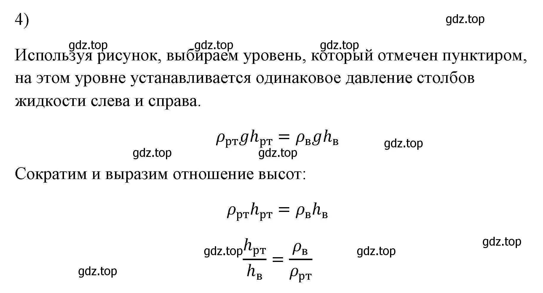 Решение номер 4 (страница 136) гдз по физике 7 класс Перышкин, Иванов, учебник