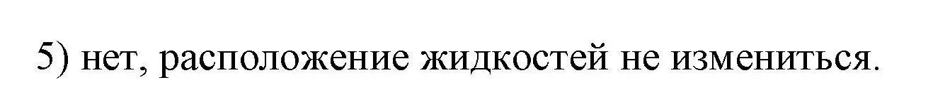 Решение номер 5 (страница 136) гдз по физике 7 класс Перышкин, Иванов, учебник