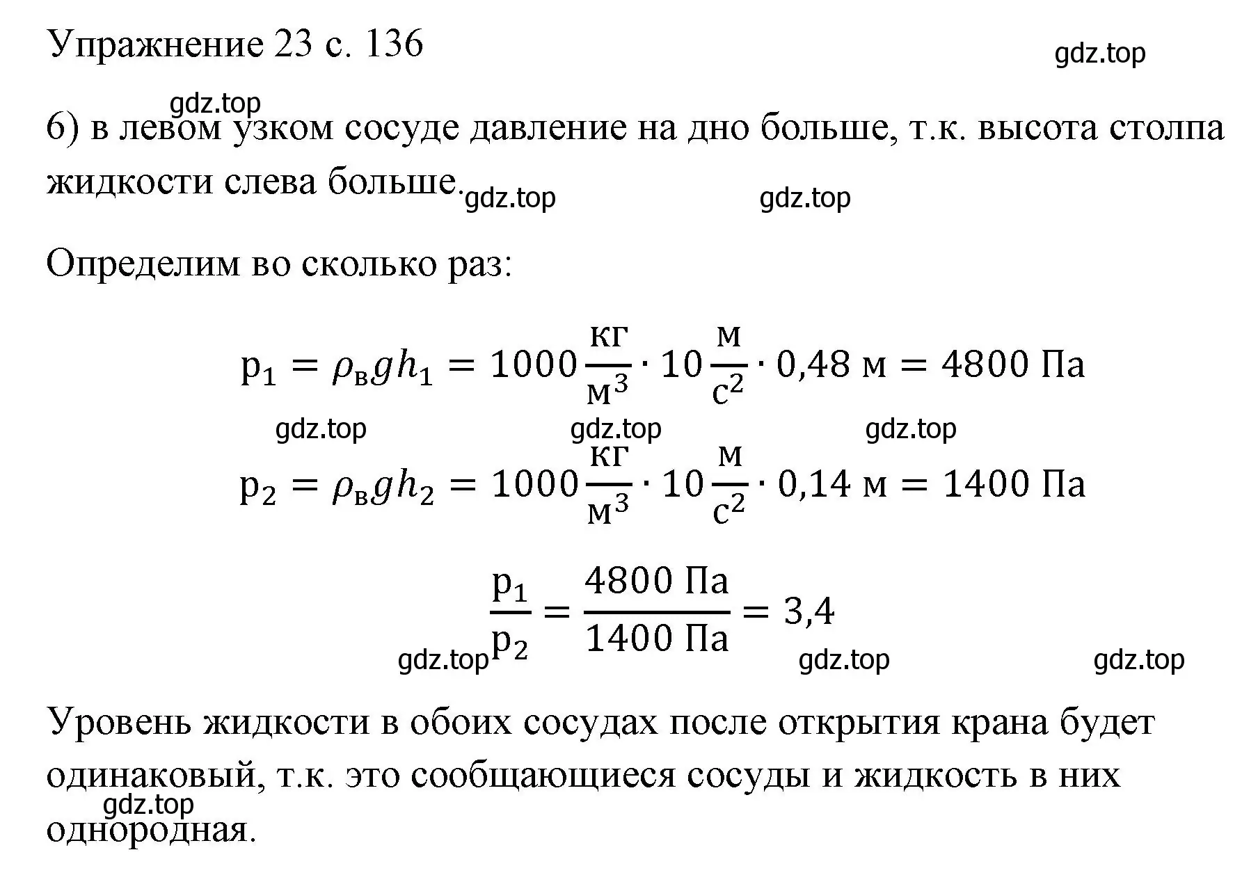 Решение номер 6 (страница 136) гдз по физике 7 класс Перышкин, Иванов, учебник