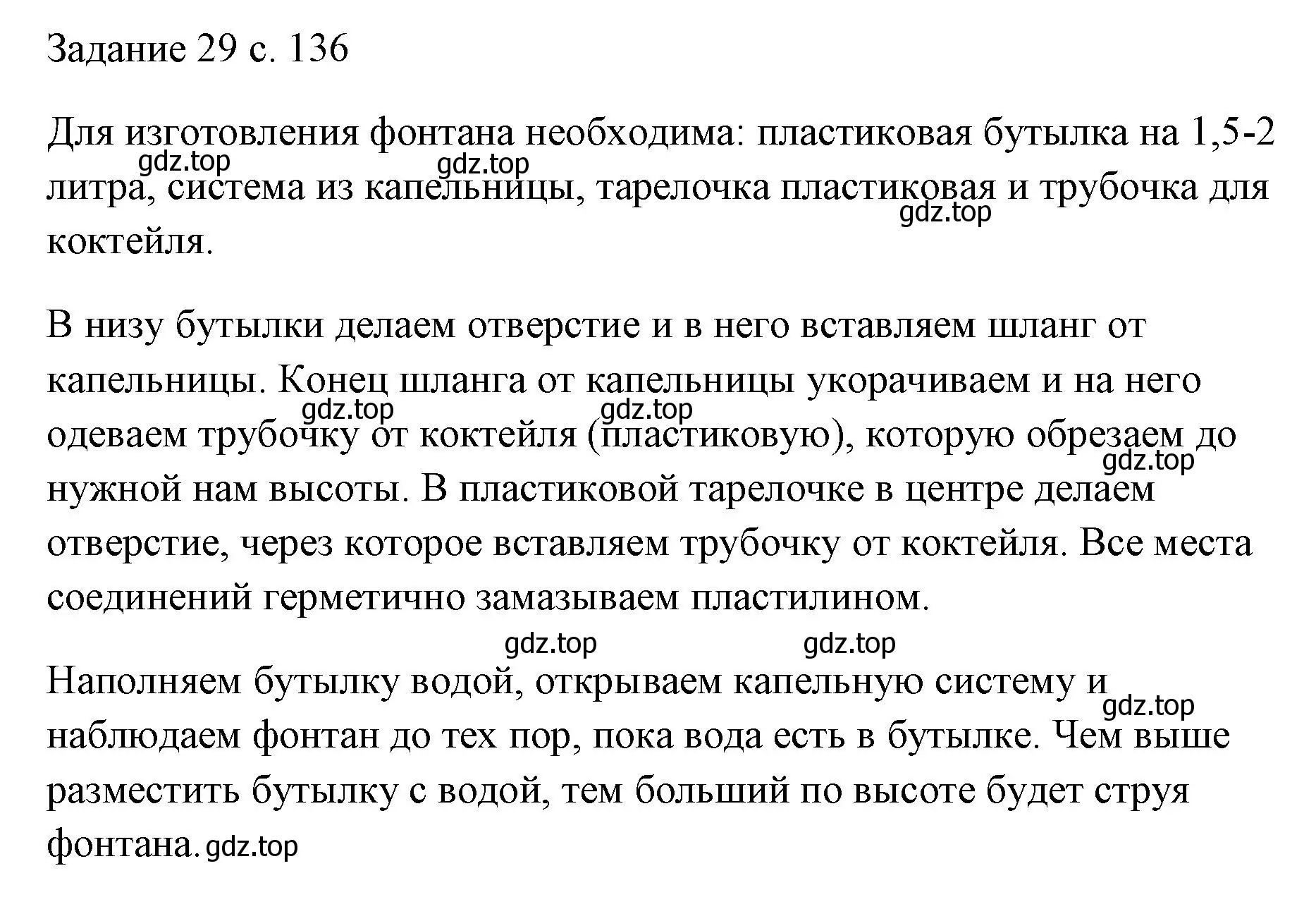 Решение  Задание 29 (страница 136) гдз по физике 7 класс Перышкин, Иванов, учебник