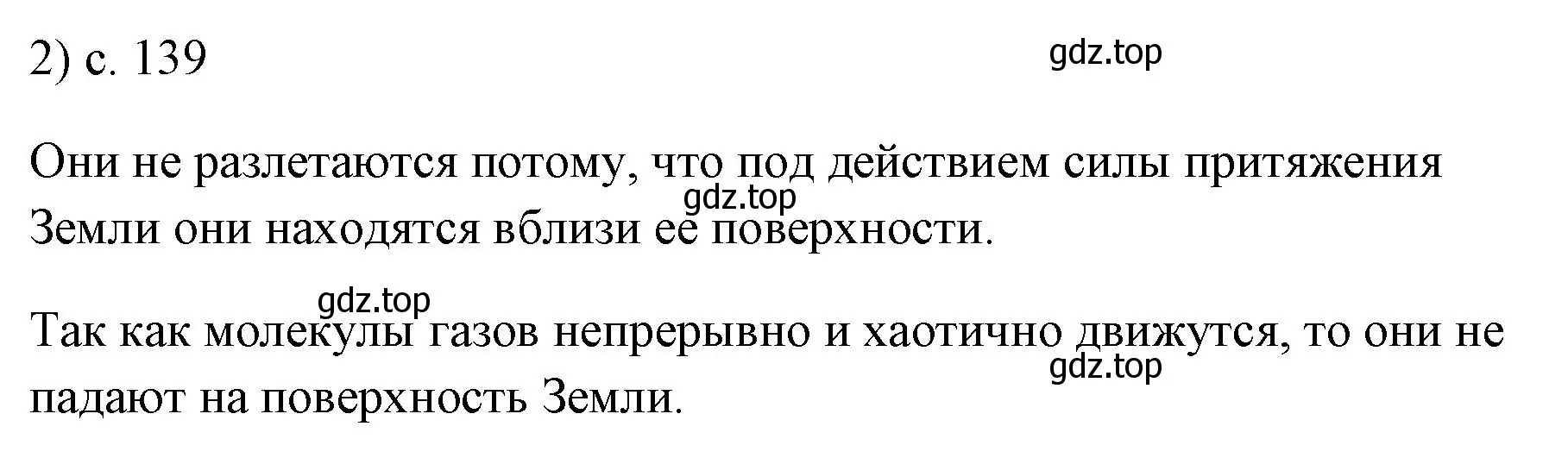 Решение номер 2 (страница 139) гдз по физике 7 класс Перышкин, Иванов, учебник