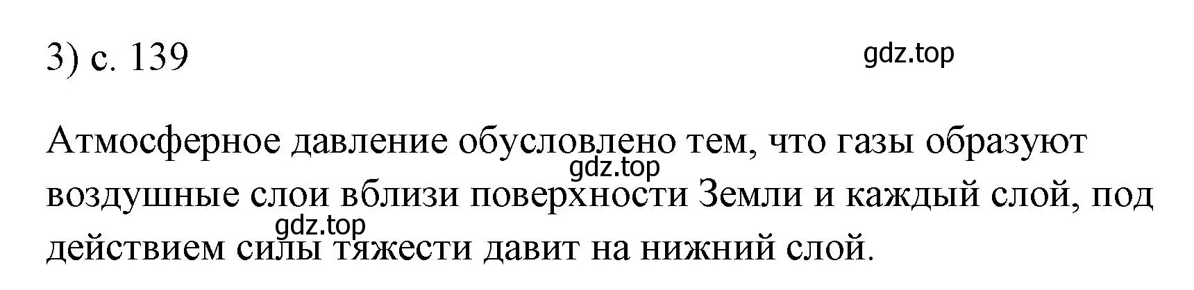 Решение номер 3 (страница 139) гдз по физике 7 класс Перышкин, Иванов, учебник