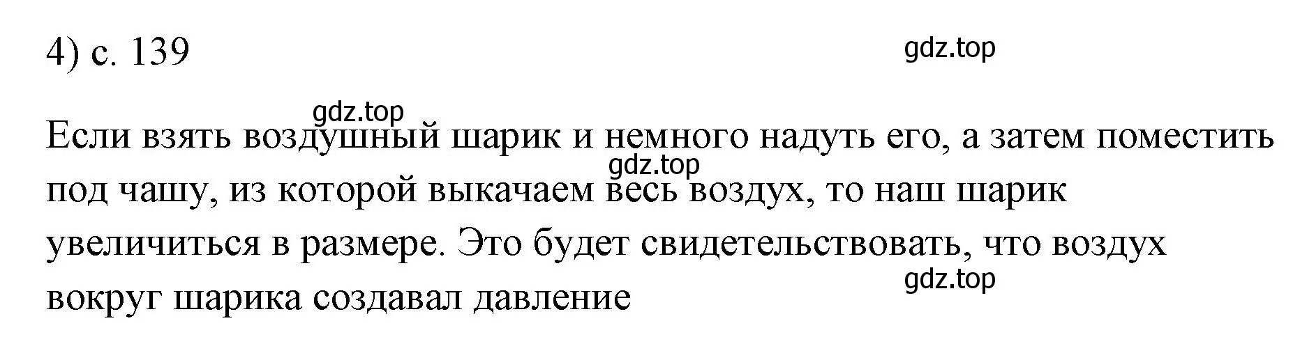 Решение номер 4 (страница 139) гдз по физике 7 класс Перышкин, Иванов, учебник