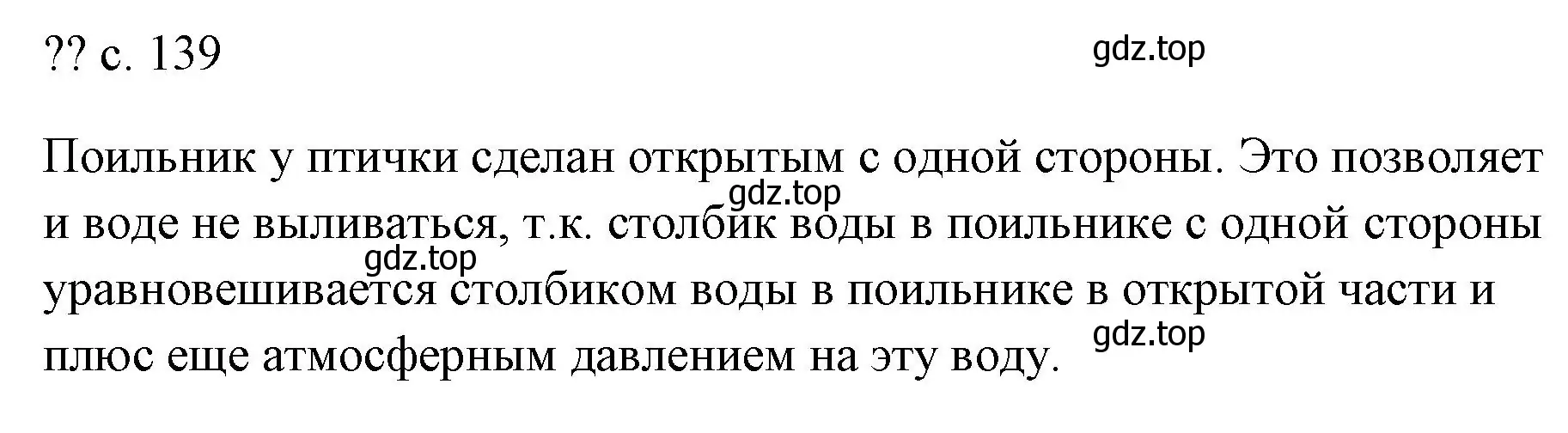 Решение  Обсуди с товарищами (страница 139) гдз по физике 7 класс Перышкин, Иванов, учебник